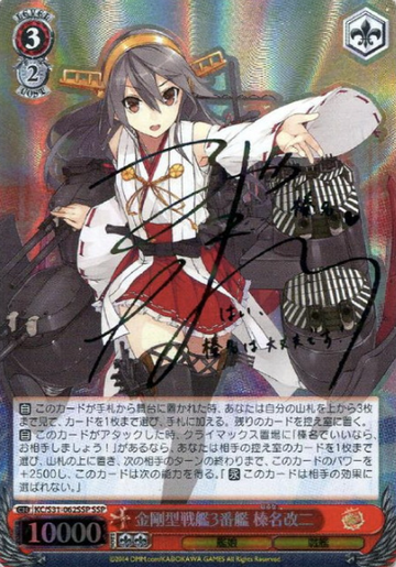 Haruna SSP KC/S31-062SSP - Kantai Collection vol.2
