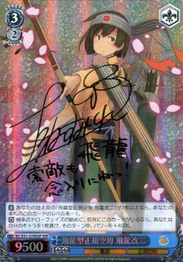 Hiryu SSP KC/S31-078SSP - Kantai Collection vol.2