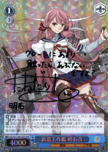 Akashi SSP KC/S31-081SSP - Kantai Collection vol.2