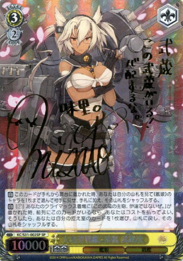 Musashi SP KC/S31-002SP - Kantai Collection vol.2
