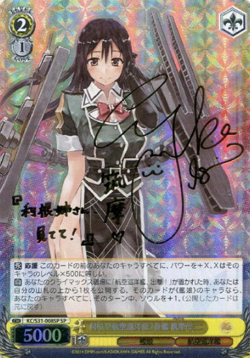Chikuma SP KC/S31-008SP - Kantai Collection vol.2