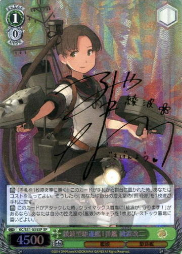 Ayanami SP KC/S31-035SP - Kantai Collection vol.2