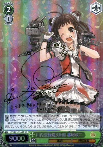 Naka SP KC/S31-039SP - Kantai Collection vol.2