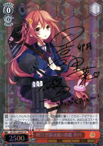 Uzuki SP KC/S31-064SP - Kantai Collection vol.2