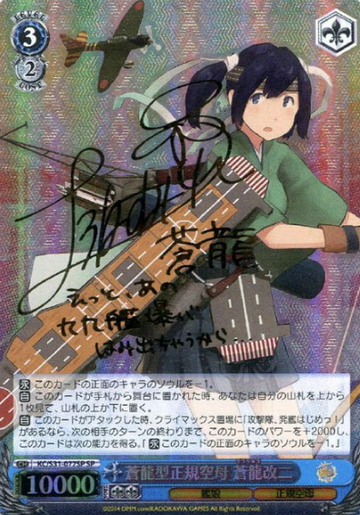 Soryu SP KC/S31-077SP - Kantai Collection vol.2