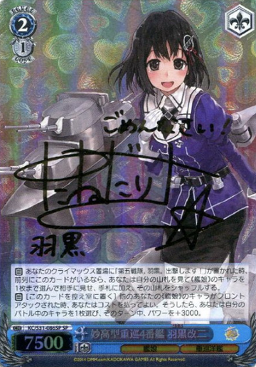 Haguro SP KC/S31-086SP - Kantai Collection vol.2