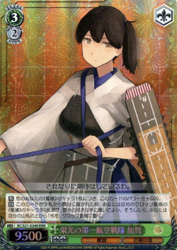 Kaga RRR KC/S31-034R - Kantai Collection vol.2