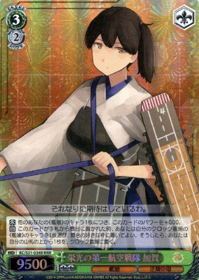 Kaga RRR KC/S31-034R - Kantai Collection vol.2