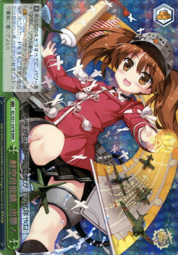 Ryujo RRR KC/S31-057R - Kantai Collection vol.2