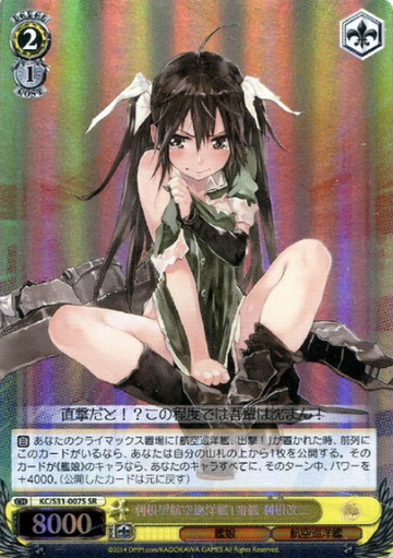 Tone SR KC/S31-007S - Kantai Collection vol.2