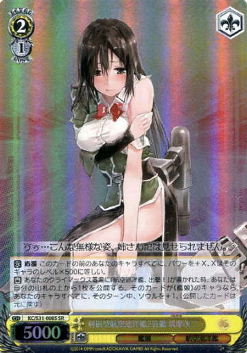 Chikuma SR KC/S31-008S - Kantai Collection vol.2
