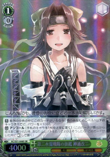 Jintsu SR KC/S31-048S - Kantai Collection vol.2