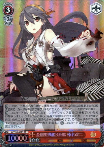 Haruna SR KC/S31-062S - Kantai Collection vol.2