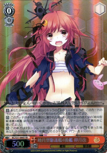 Uzuki SR KC/S31-066S - Kantai Collection vol.2