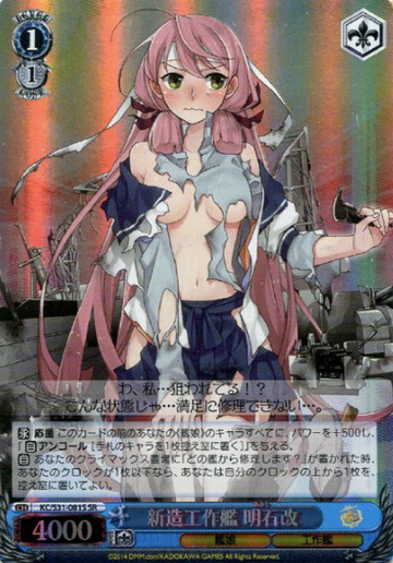 Akashi SR KC/S31-081S - Kantai Collection vol.2