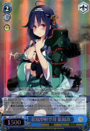 Ryuho SR KC/S31-085S - Kantai Collection vol.2