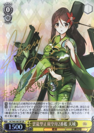 Amagi SP KC/S42-001SP - Kantai Collection Arrival! Reinforcement Fleets from Europe!