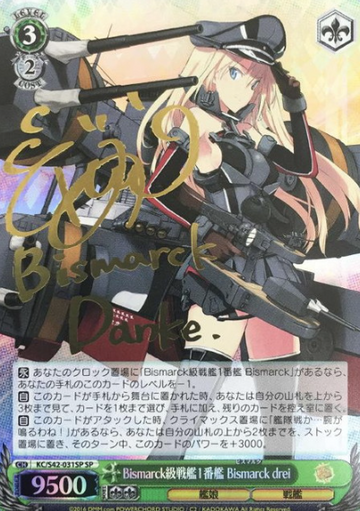 Bismarck drei SP KC/S42-031SP - Kantai Collection Arrival! Reinforcement Fleets from Europe!