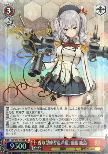 Kashima SP KC/S42-059SP - Kantai Collection Arrival! Reinforcement Fleets from Europe!