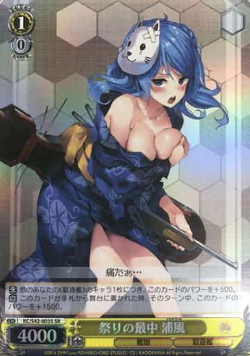 Urakaze SR KC/S42-003S - Kantai Collection Arrival! Reinforcement Fleets from Europe!