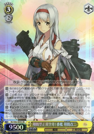 Syokaku SR KC/S42-005S - Kantai Collection Arrival! Reinforcement Fleets from Europe!