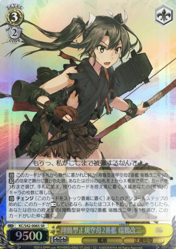 Zuikaku SR KC/S42-006S - Kantai Collection Arrival! Reinforcement Fleets from Europe!
