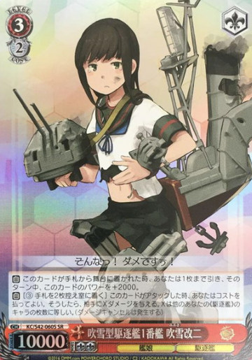 Fubuki SR KC/S42-060S - Kantai Collection Arrival! Reinforcement Fleets from Europe!
