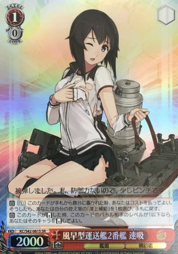 Hayasui SR KC/S42-061S - Kantai Collection Arrival! Reinforcement Fleets from Europe!