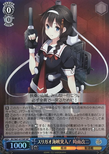 Shigure KP KC/S67-077KP - Kantai Collection Kancolle 5th Phase