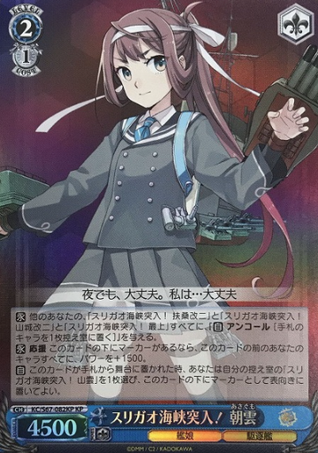 Shigure KP KC/S67-082KP - Kantai Collection Kancolle 5th Phase