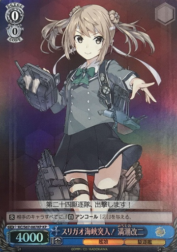 Michishio KP KC/S67-087KP - Kantai Collection Kancolle 5th Phase