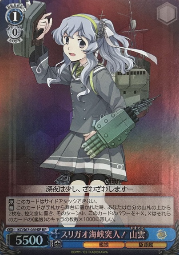 Yamagumo KP KC/S67-089KP - Kantai Collection Kancolle 5th Phase