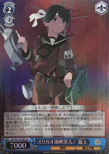 Mogami KP KC/S67-099KP - Kantai Collection Kancolle 5th Phase
