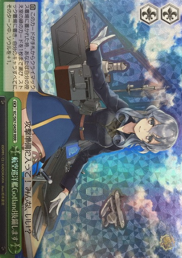Gotland RRR KC/S67-045R - Kantai Collection Kancolle 5th Phase
