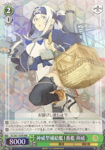 Kamoi RRR KC/S67-T05R - Kantai Collection Kancolle 5th Phase