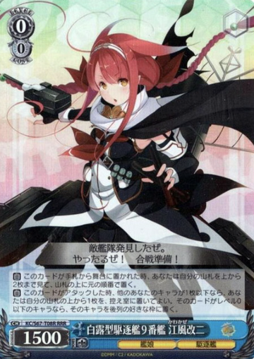 Kawakaze RRR KC/S67-T08R - Kantai Collection Kancolle 5th Phase