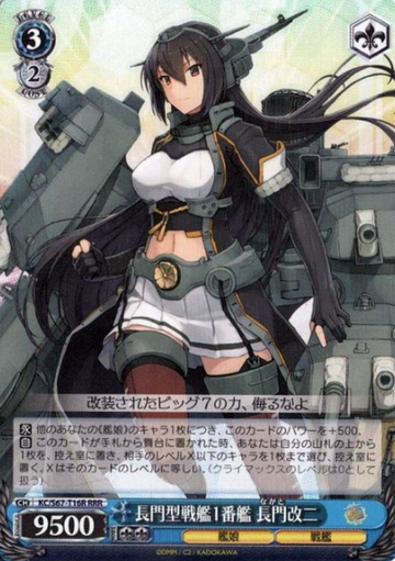 Nagato RRR KC/S67-T16R - Kantai Collection Kancolle 5th Phase