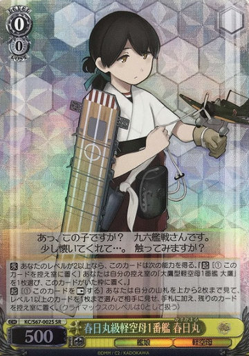 Kasugamaru SR KC/S67-002S - Kantai Collection Kancolle 5th Phase