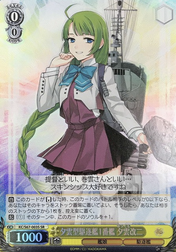 Yugumo SR KC/S67-003S - Kantai Collection Kancolle 5th Phase
