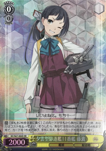 Fujinami SR KC/S67-004S - Kantai Collection Kancolle 5th Phase