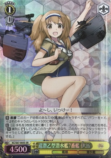 I26 SR KC/S67-005S - Kantai Collection Kancolle 5th Phase