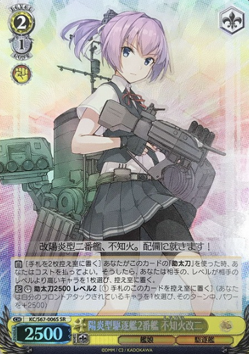 Shiranui SR KC/S67-006S - Kantai Collection Kancolle 5th Phase