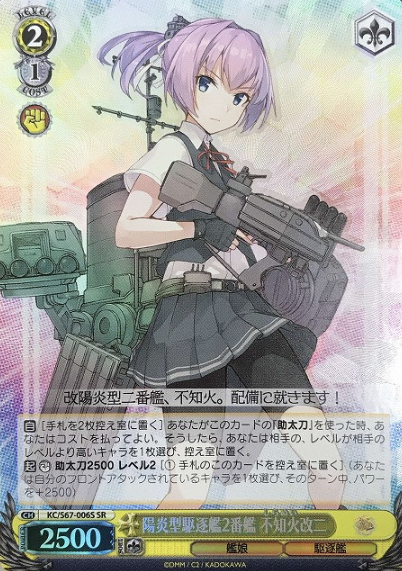 Shiranui SR KC/S67-006S - Kantai Collection Kancolle 5th Phase