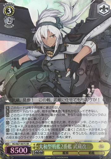 Musashi SR KC/S67-007S - Kantai Collection Kancolle 5th Phase