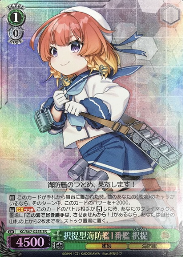 Etorofu SR KC/S67-025S - Kantai Collection Kancolle 5th Phase