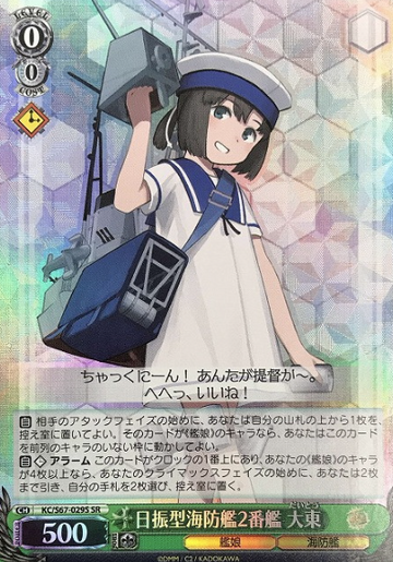 Daito SR KC/S67-029S - Kantai Collection Kancolle 5th Phase