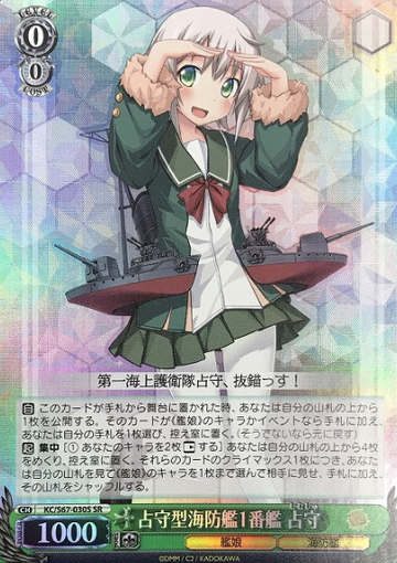 Shimusyu SR KC/S67-030S - Kantai Collection Kancolle 5th Phase