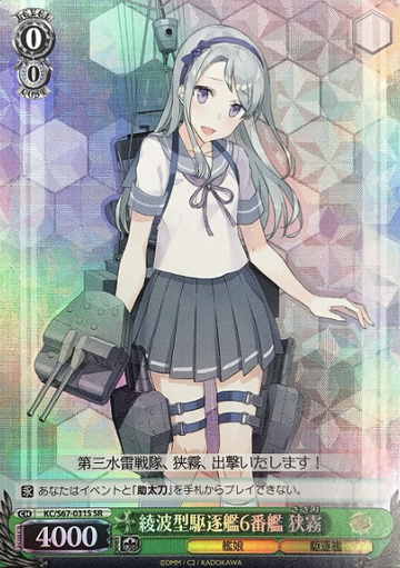 Sagiri SR KC/S67-031S - Kantai Collection Kancolle 5th Phase