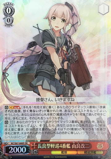 Yura SR KC/S67-049S - Kantai Collection Kancolle 5th Phase