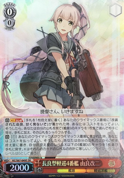 Yura SR KC/S67-049S - Kantai Collection Kancolle 5th Phase